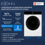 Стиральная машина с сушкой Zugel ZWDF10712I Inverter Steam DD, белая
