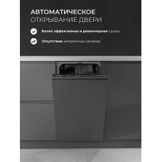 Встраиваемая посудомоечная машина LEX PM 4583В color Lux