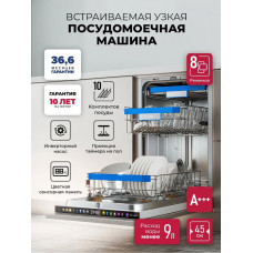 Встраиваемая посудомоечная машина Lex PM 4583В N color Lux