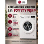 Стиральная машина LG F2Y1TYPQ5P
