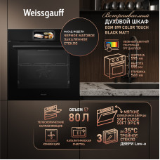 Духовой шкаф Weissgauff EOM 899 Color Touch Black Matt