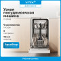 Посудомоечная машина Vitek VT-DF415