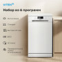 Посудомоечная машина Vitek VT-DF415
