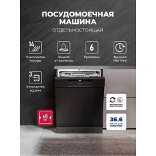 Посудомоечная машина отдельностоящая LEX DW6063N BL